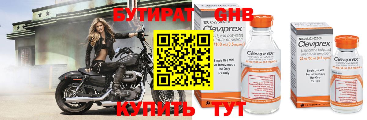 Бутират  Вход с VPN  Мирный  Бутират вода 