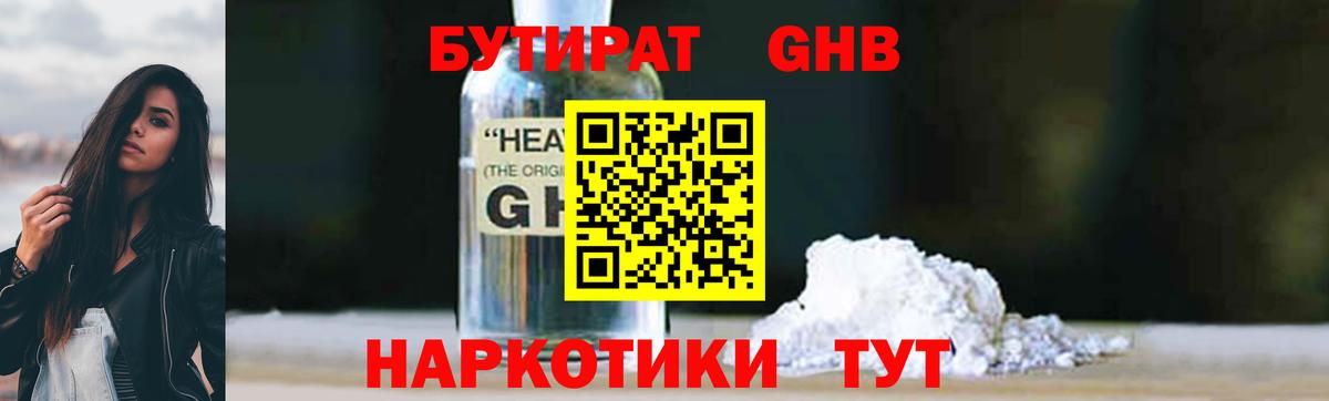 Бутират Butirat Мирный