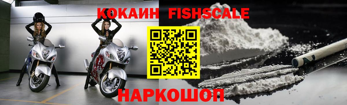 Cocaine VHQ  Cocaine FishScale  Вход с VPN  Мирный 