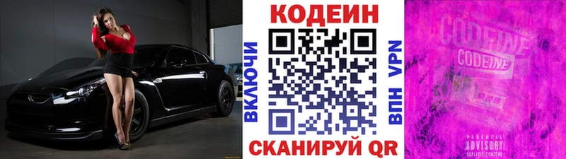 закладки  Мирный  гидра ССЫЛКА  Codein Purple Drank 