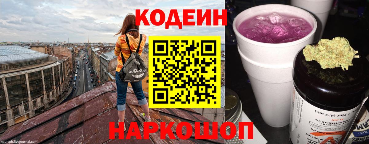 Codein напиток Lean (лин) Мирный