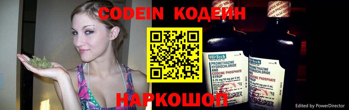 Codein напиток Lean (лин)  Вход с VPN  Мирный  Codein напиток Lean (лин) 
