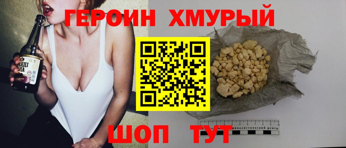 ГЕРОИН гречка  Вход с VPN  Мирный 