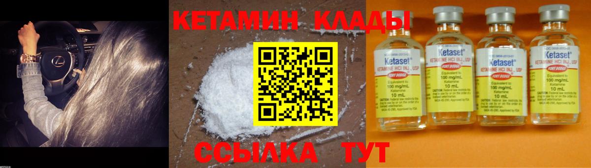 Кетамин VHQ  Вход с VPN  Мирный 