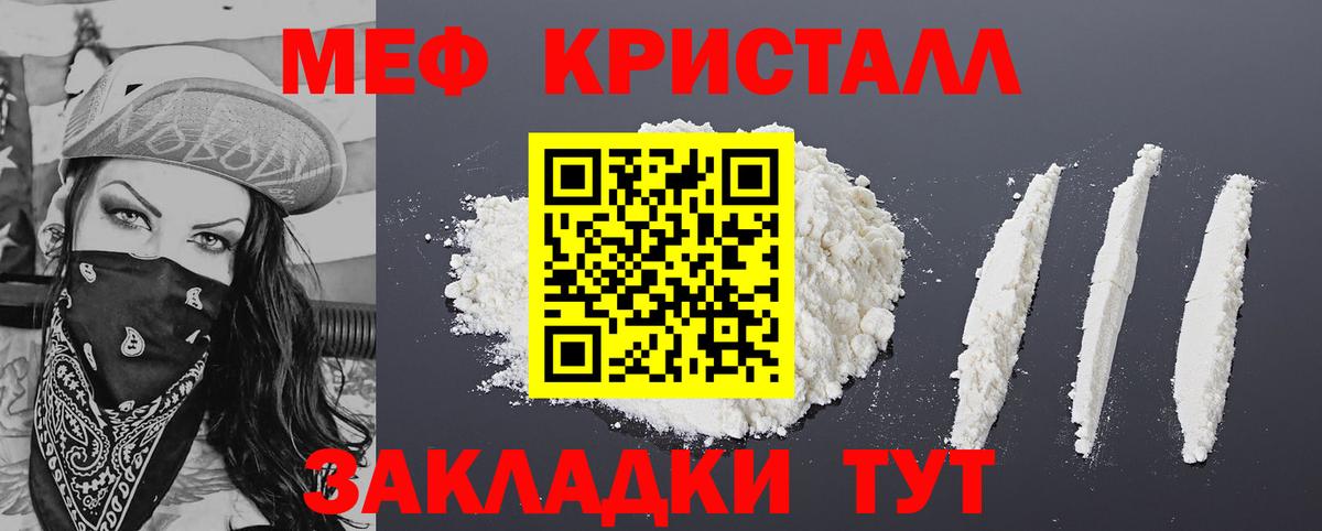Меф мяу мяу мука Мирный