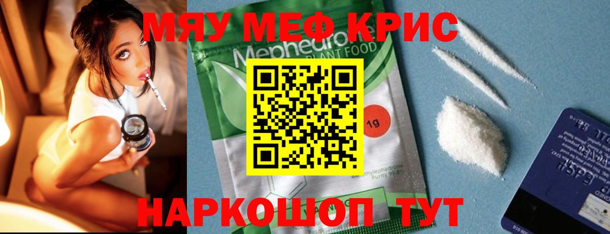 Меф кристаллы  Меф  Мирный  Вход с VPN 